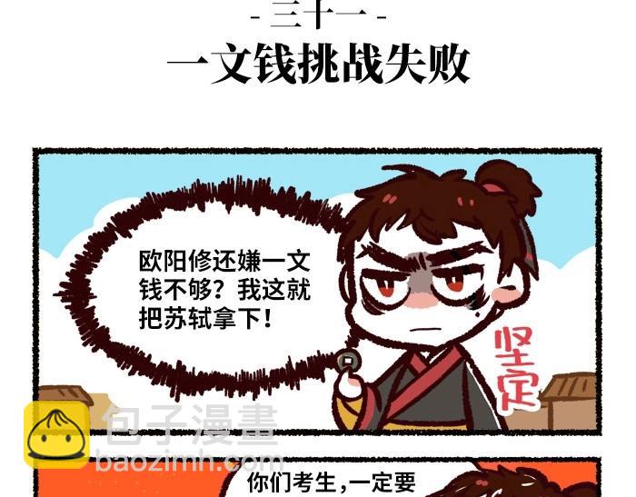《无形门之汴京摸鱼》第4话 鹅 第3页