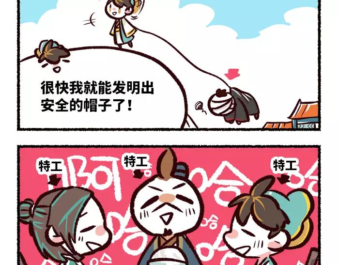 《无形门之汴京摸鱼》第4话 鹅 第40页