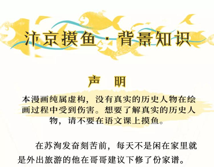 《无形门之汴京摸鱼》第4话 鹅 第43页