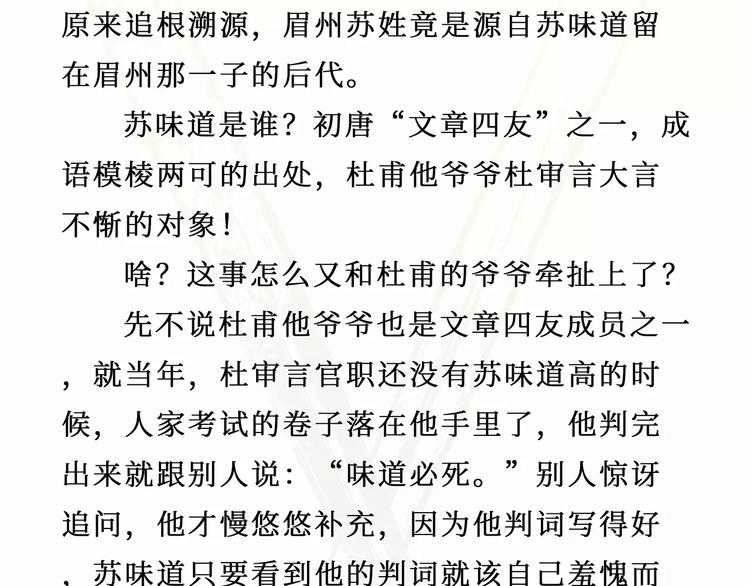 《无形门之汴京摸鱼》第4话 鹅 第44页