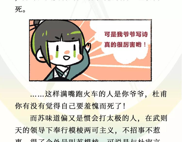 《无形门之汴京摸鱼》第4话 鹅 第45页