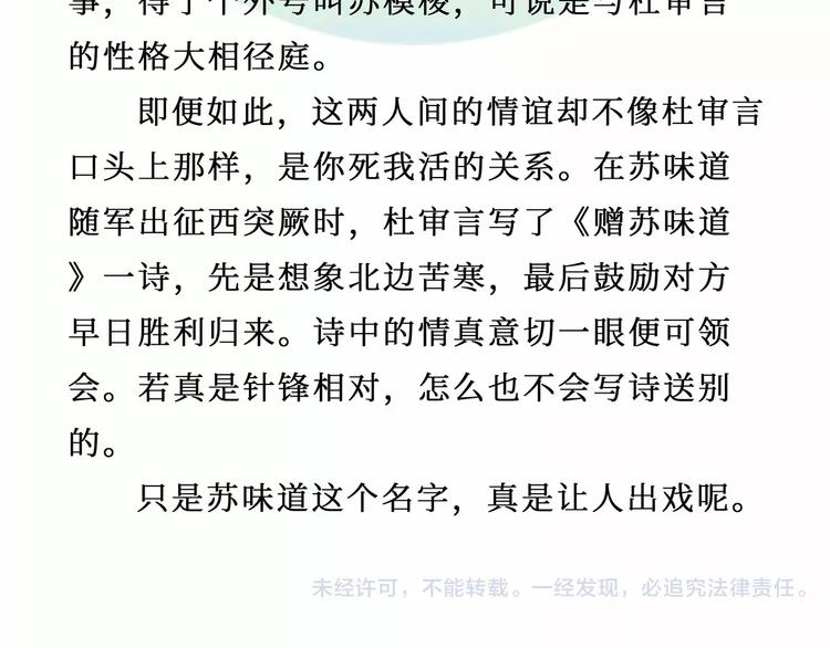 《无形门之汴京摸鱼》第4话 鹅 第46页