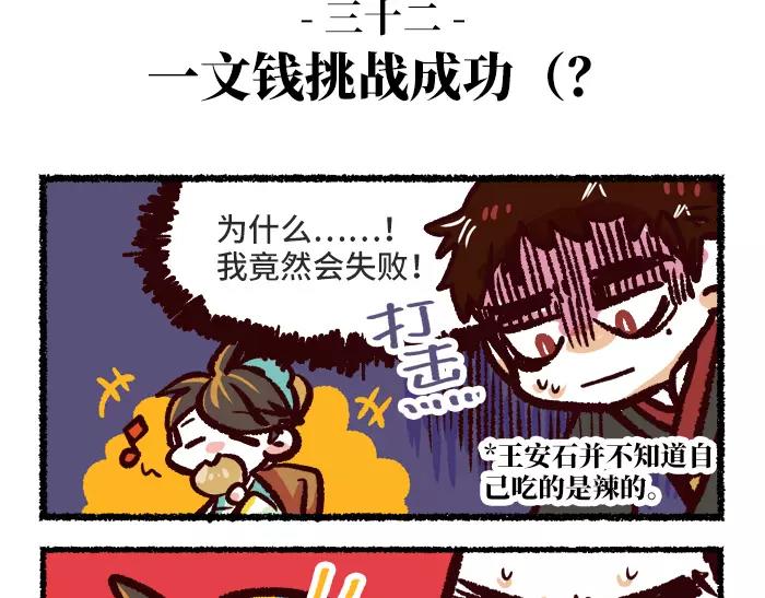 《无形门之汴京摸鱼》第4话 鹅 第7页