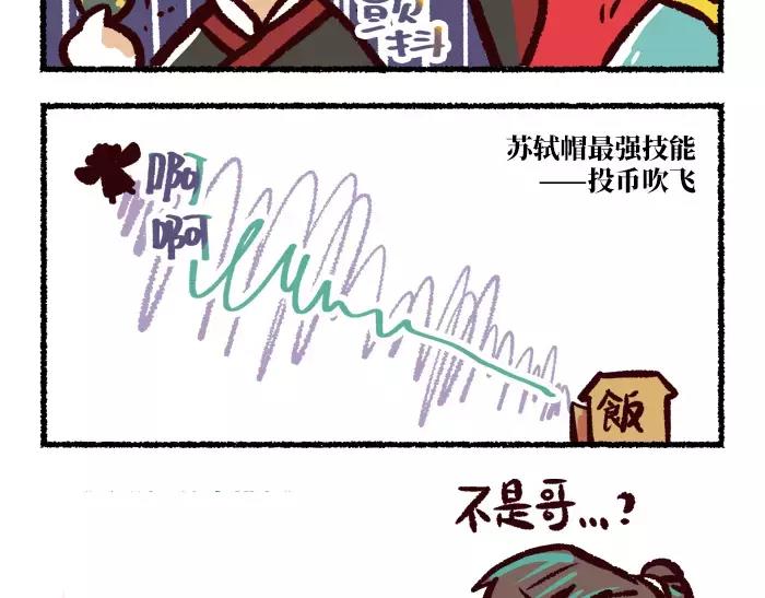 《无形门之汴京摸鱼》第4话 鹅 第9页