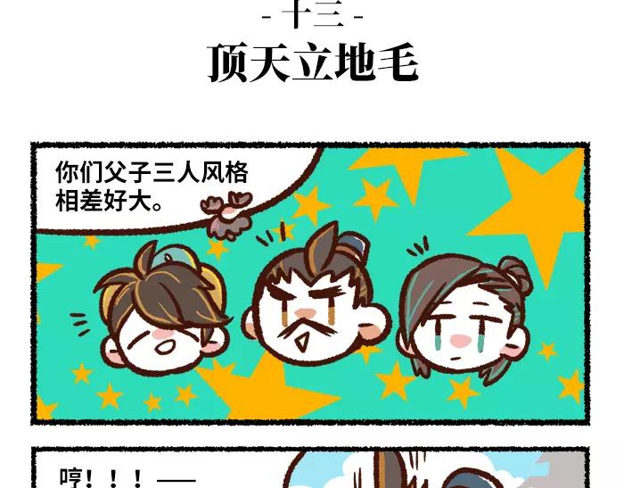 《无形门之汴京摸鱼》第2话 间谍 第11页