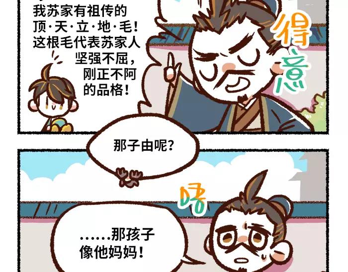 《无形门之汴京摸鱼》第2话 间谍 第12页