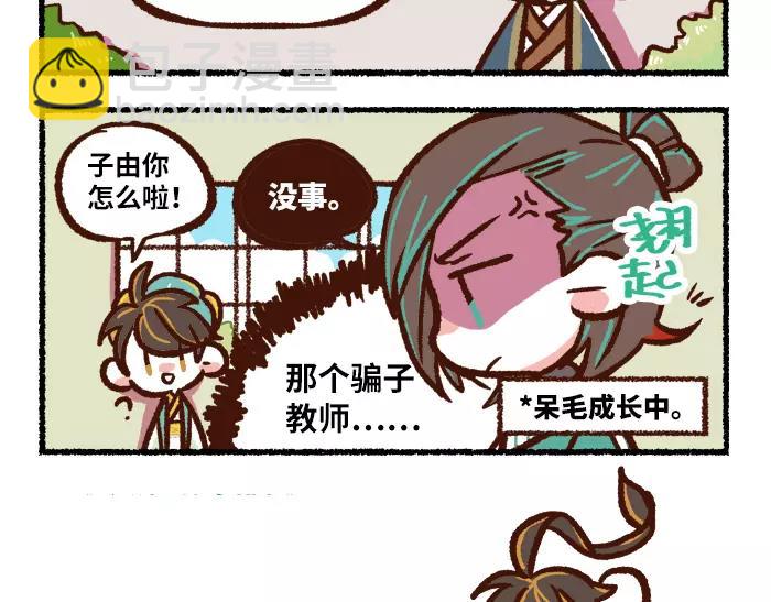 《无形门之汴京摸鱼》第2话 间谍 第13页