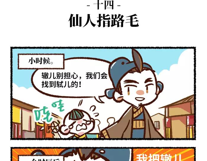 《无形门之汴京摸鱼》第2话 间谍 第15页
