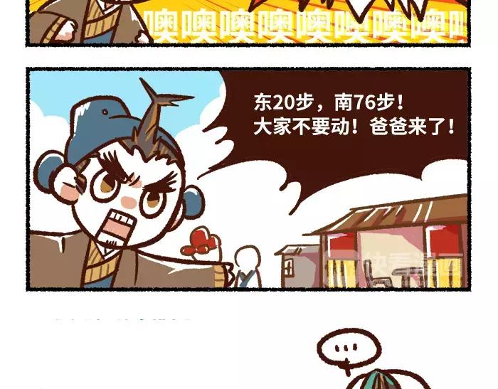 《无形门之汴京摸鱼》第2话 间谍 第17页