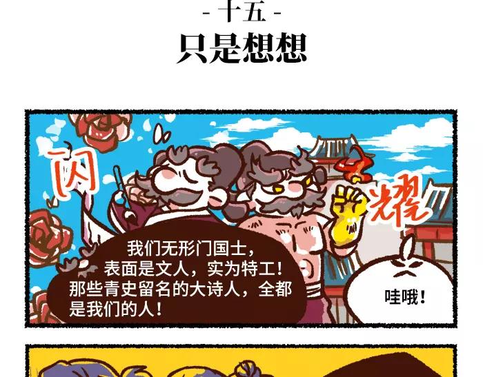 《无形门之汴京摸鱼》第2话 间谍 第19页