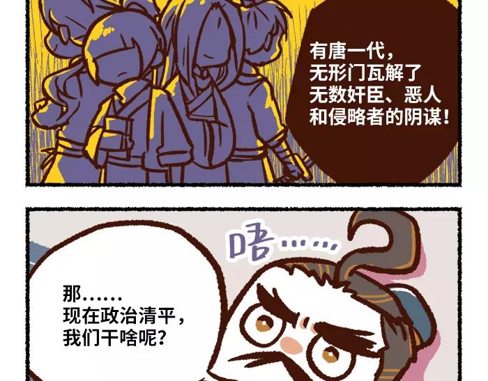 《无形门之汴京摸鱼》第2话 间谍 第20页