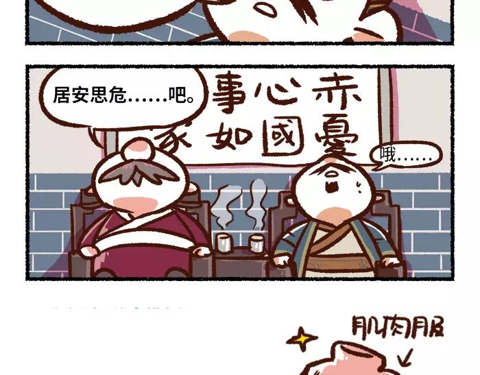 《无形门之汴京摸鱼》第2话 间谍 第21页