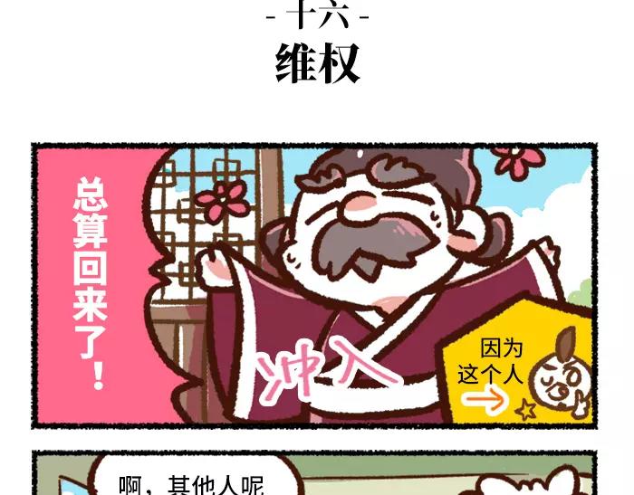 《无形门之汴京摸鱼》第2话 间谍 第23页