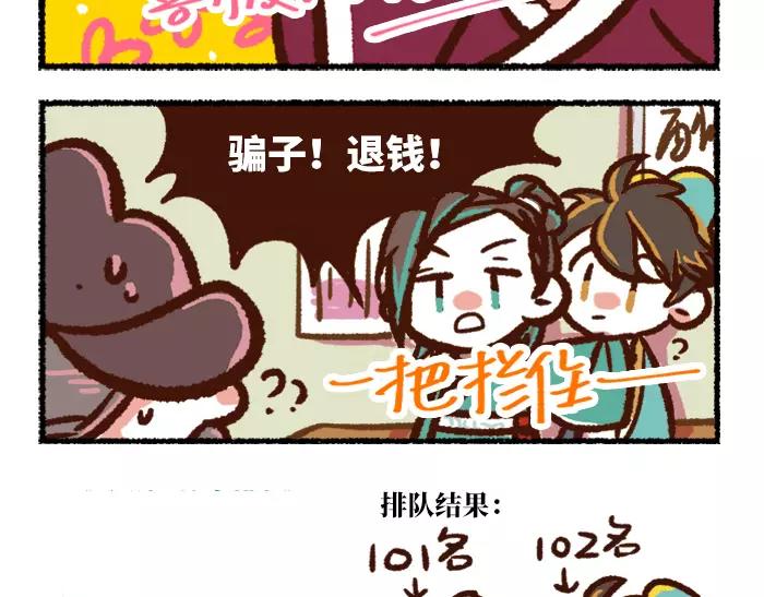 《无形门之汴京摸鱼》第2话 间谍 第25页