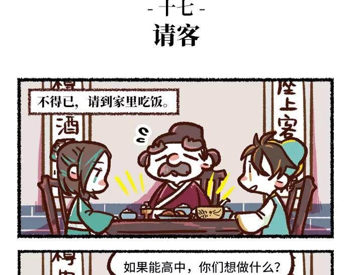 《无形门之汴京摸鱼》第2话 间谍 第27页