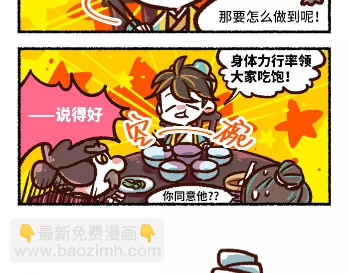 《无形门之汴京摸鱼》第2话 间谍 第29页