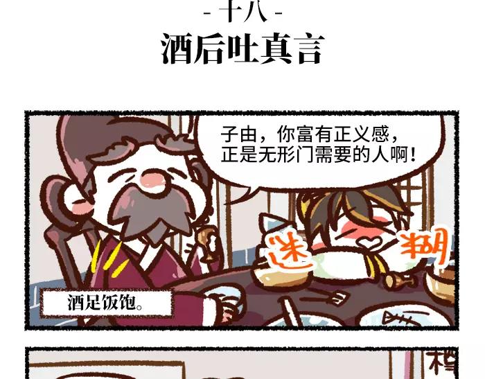 《无形门之汴京摸鱼》第2话 间谍 第31页