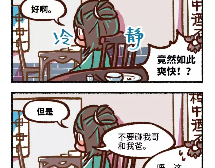《无形门之汴京摸鱼》第2话 间谍 第32页
