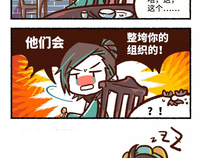 《无形门之汴京摸鱼》第2话 间谍 第33页