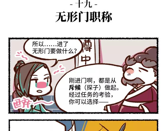 《无形门之汴京摸鱼》第2话 间谍 第35页