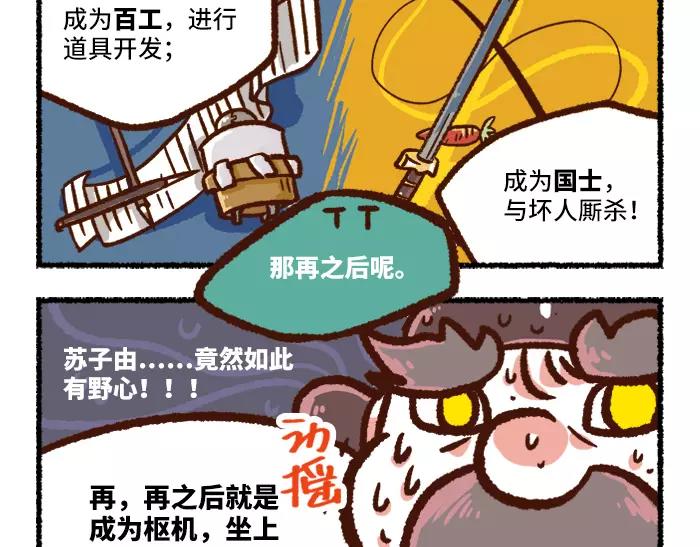 《无形门之汴京摸鱼》第2话 间谍 第36页