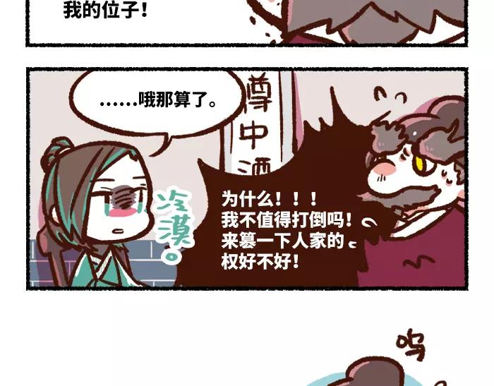 《无形门之汴京摸鱼》第2话 间谍 第37页