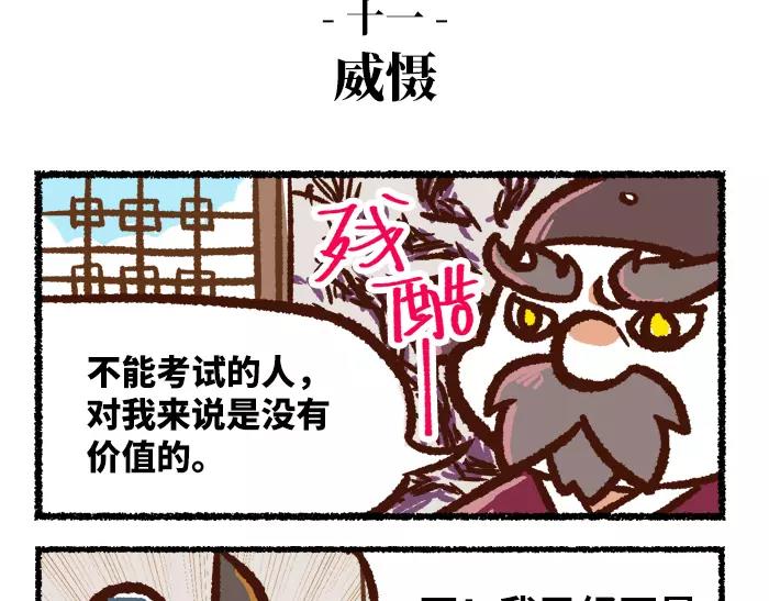 《无形门之汴京摸鱼》第2话 间谍 第3页