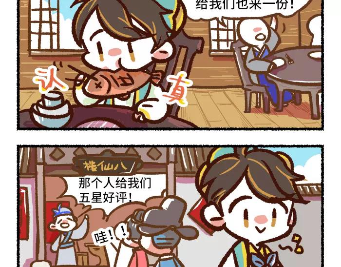 《无形门之汴京摸鱼》第2话 间谍 第40页
