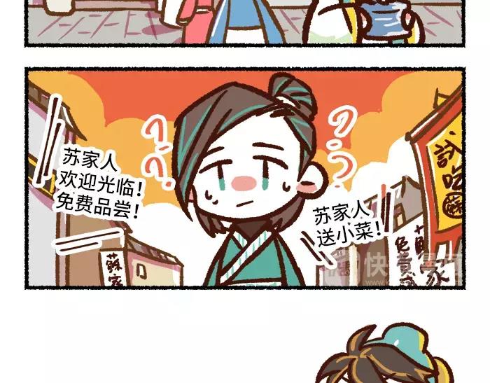 《无形门之汴京摸鱼》第2话 间谍 第41页