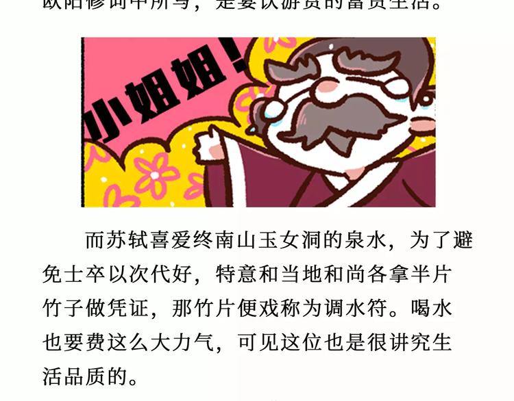 《无形门之汴京摸鱼》第2话 间谍 第46页
