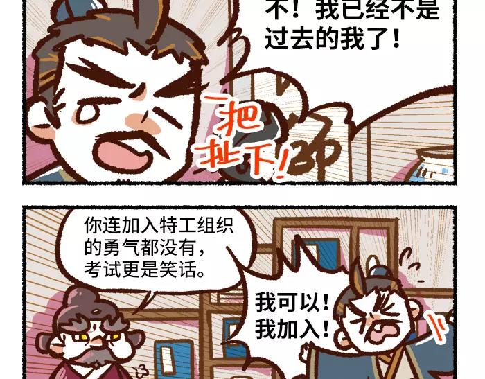 《无形门之汴京摸鱼》第2话 间谍 第4页