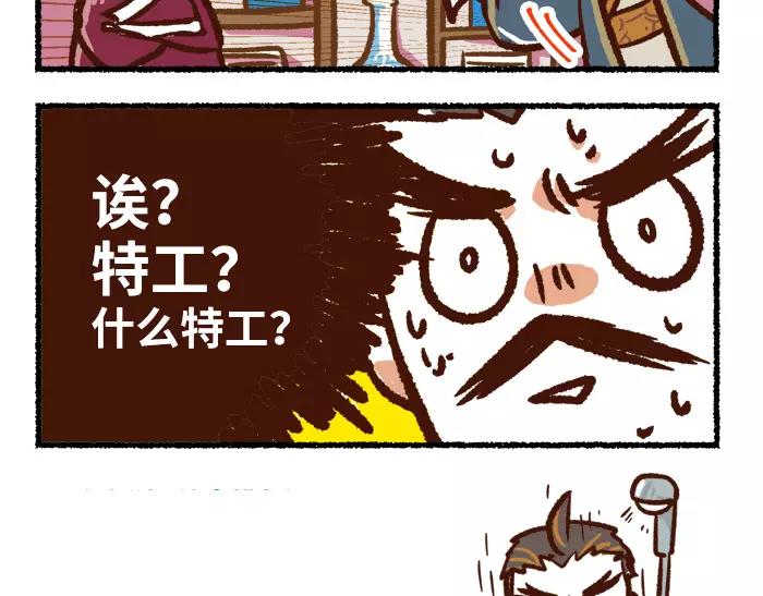 《无形门之汴京摸鱼》第2话 间谍 第5页