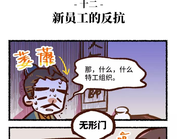 《无形门之汴京摸鱼》第2话 间谍 第7页