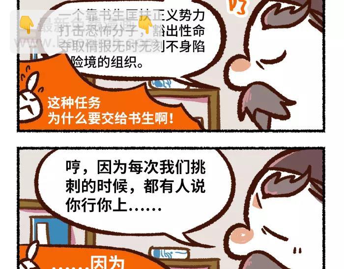 《无形门之汴京摸鱼》第2话 间谍 第8页