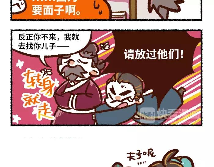 《无形门之汴京摸鱼》第2话 间谍 第9页