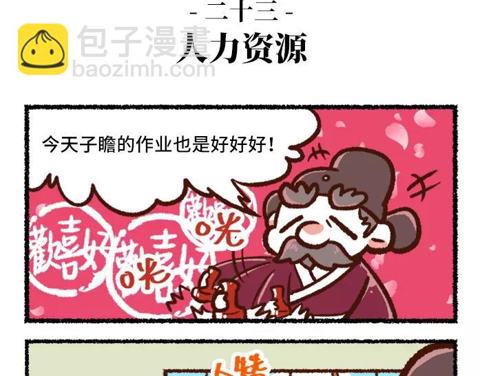 《无形门之汴京摸鱼》第3话 行动 第11页