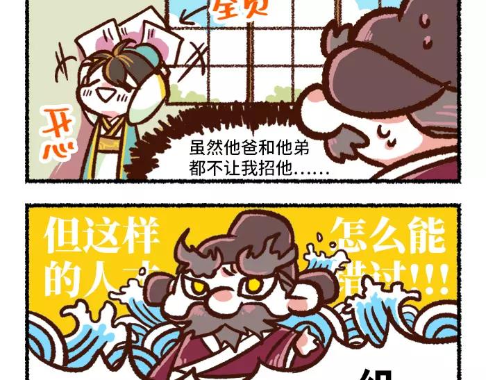 《无形门之汴京摸鱼》第3话 行动 第12页
