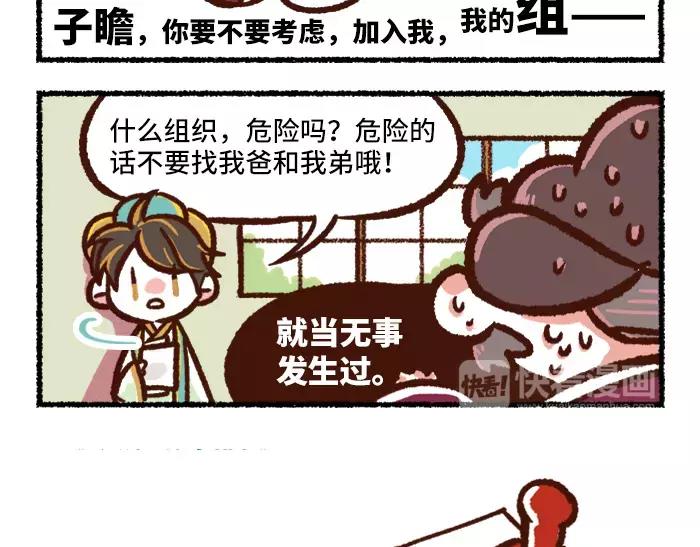 《无形门之汴京摸鱼》第3话 行动 第13页