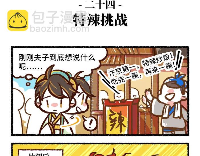 《无形门之汴京摸鱼》第3话 行动 第15页