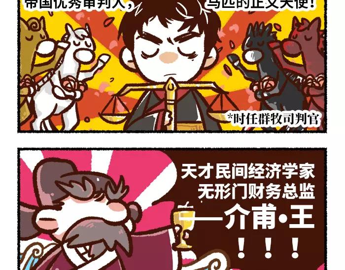 《无形门之汴京摸鱼》第3话 行动 第20页