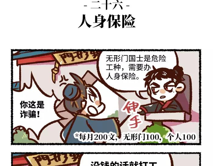 《无形门之汴京摸鱼》第3话 行动 第23页