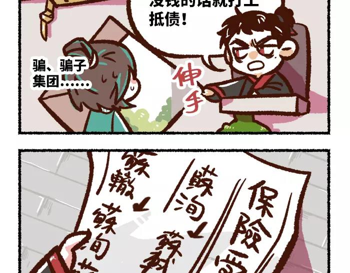 《无形门之汴京摸鱼》第3话 行动 第24页