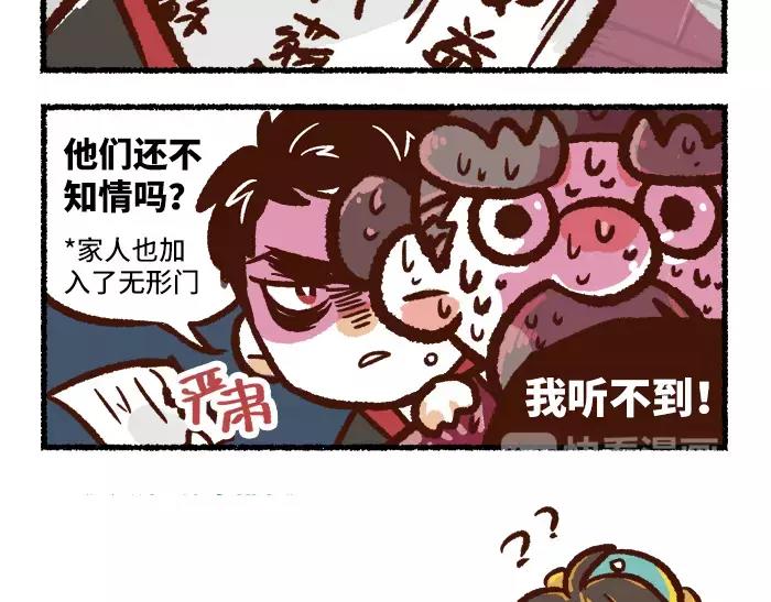 《无形门之汴京摸鱼》第3话 行动 第25页