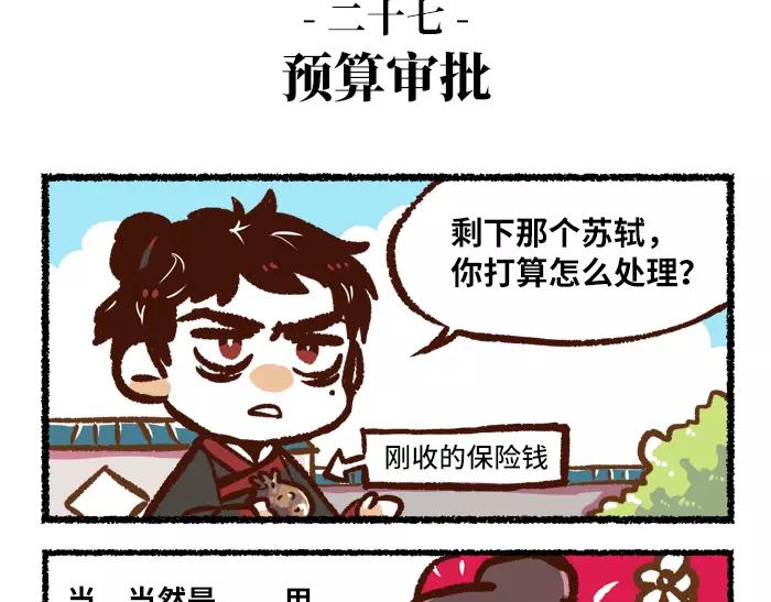 《无形门之汴京摸鱼》第3话 行动 第27页