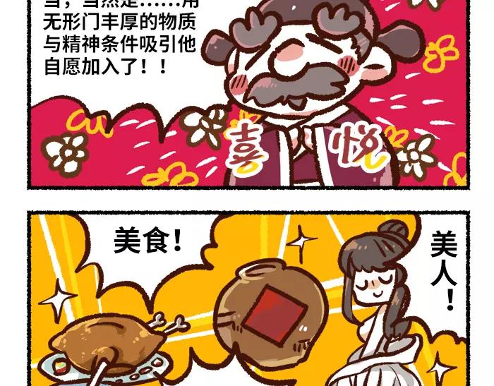 《无形门之汴京摸鱼》第3话 行动 第28页