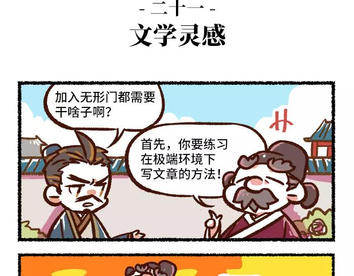 《无形门之汴京摸鱼》第3话 行动 第3页
