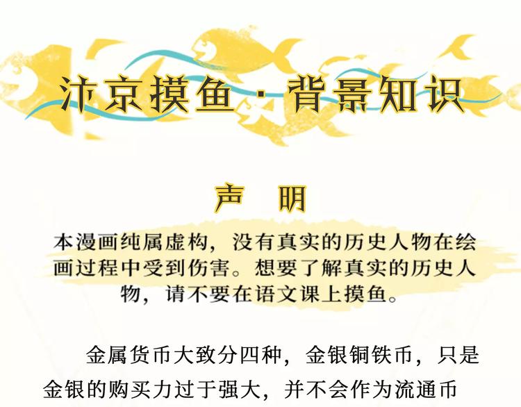 《无形门之汴京摸鱼》第3话 行动 第43页