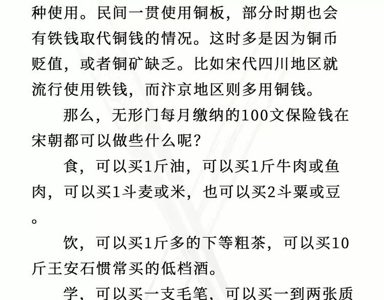 《无形门之汴京摸鱼》第3话 行动 第44页