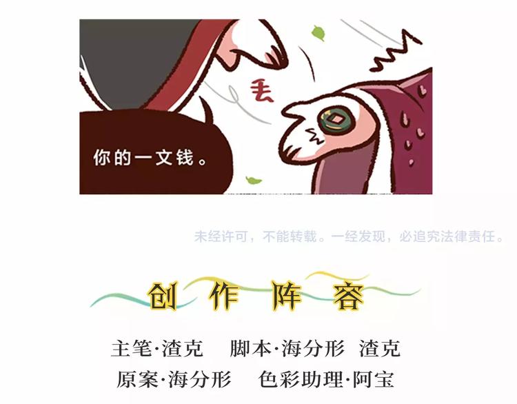 《无形门之汴京摸鱼》第3话 行动 第46页