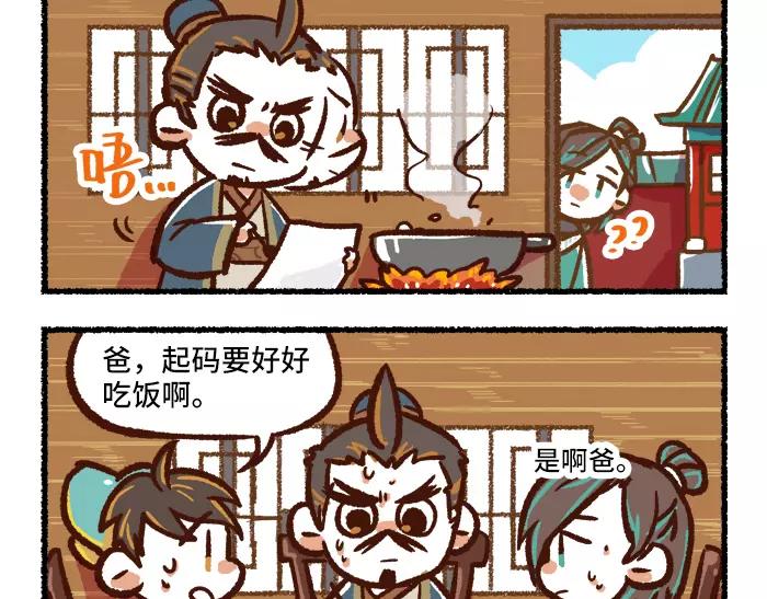 《无形门之汴京摸鱼》第3话 行动 第8页